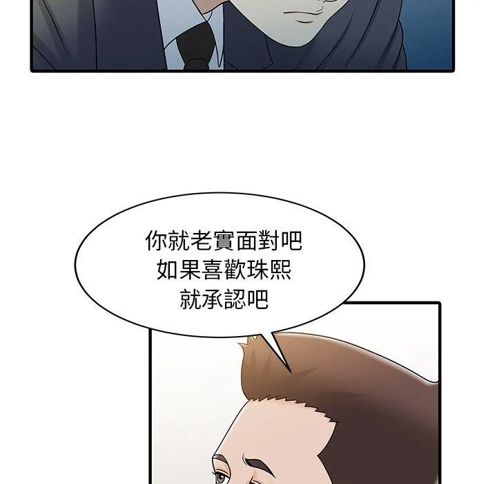 两个老婆 第31話 第19页