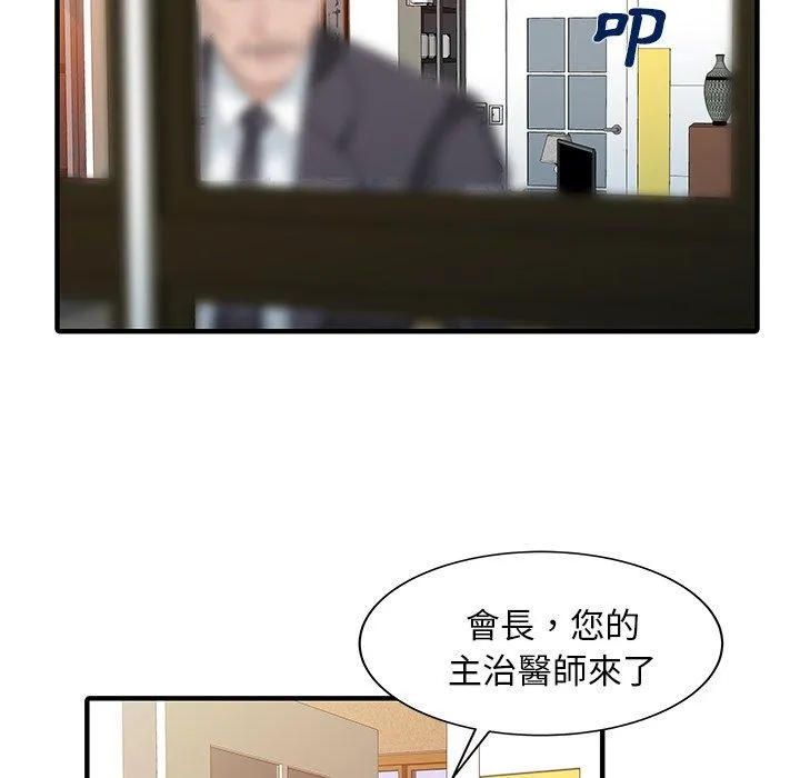 两个老婆 第31話 第11页