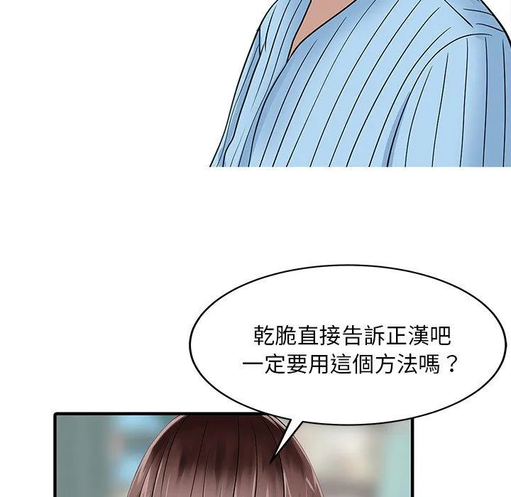 两个老婆 第31話 第56页