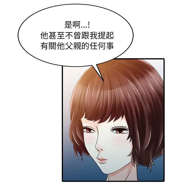 两个老婆 第31話 第75页