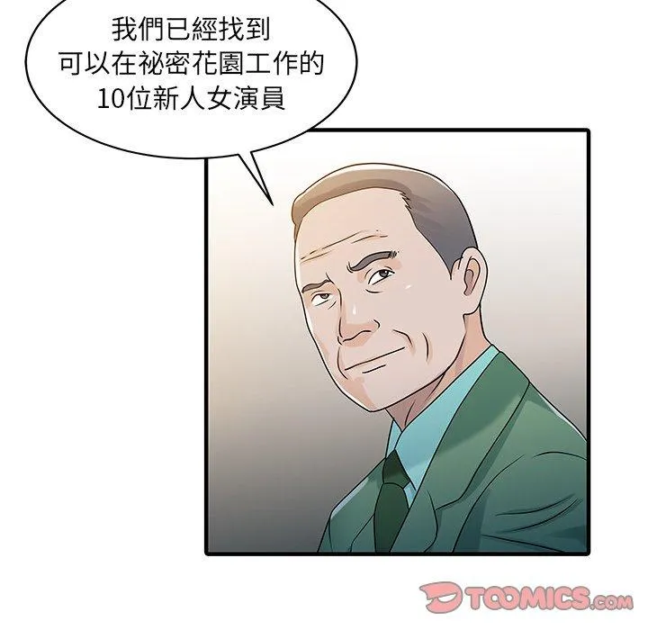 两个老婆 第31話 第38页