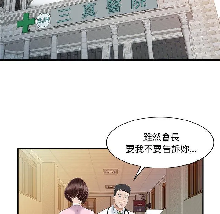 两个老婆 第31話 第45页