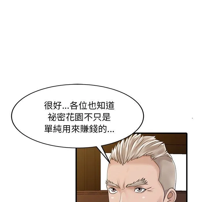 两个老婆 第31話 第39页