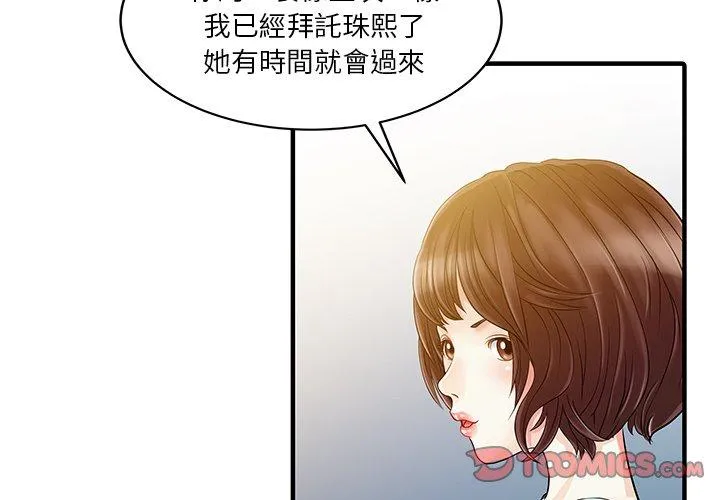 两个老婆 第31話 第2页