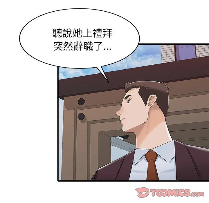 两个老婆 第31話 第22页
