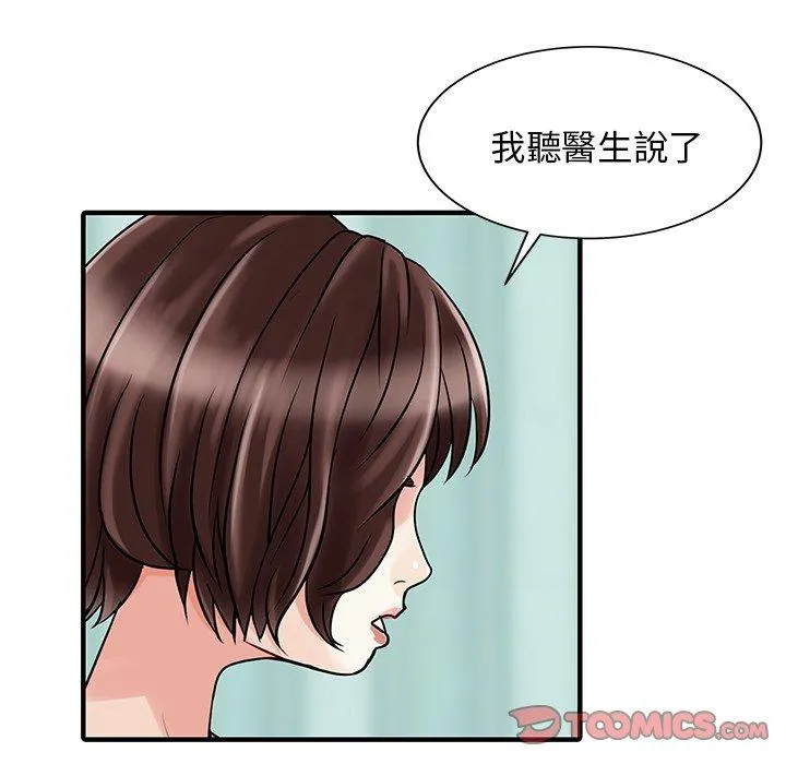 两个老婆 第31話 第54页