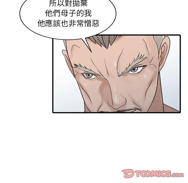 两个老婆 第31話 第74页