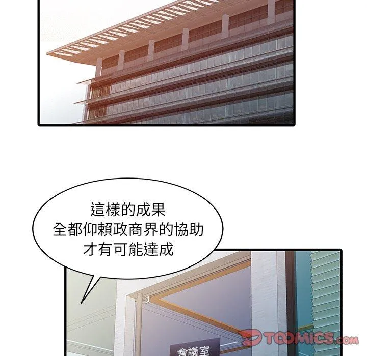 两个老婆 第31話 第34页