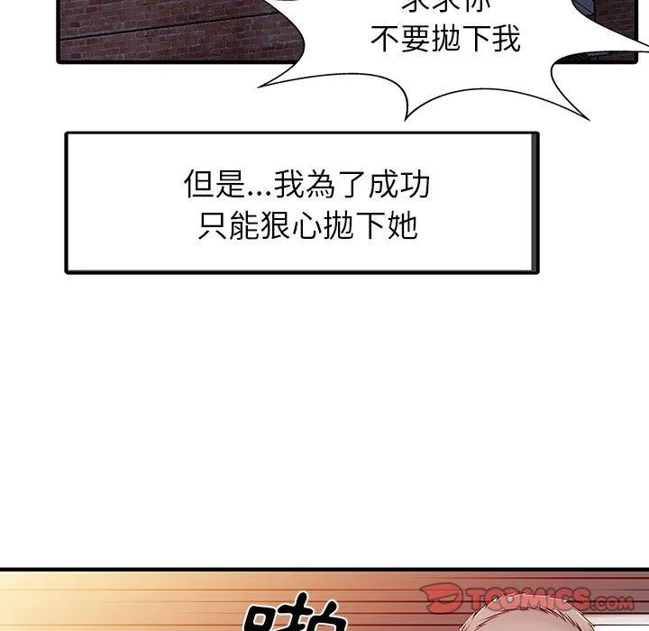 两个老婆 第31話 第62页