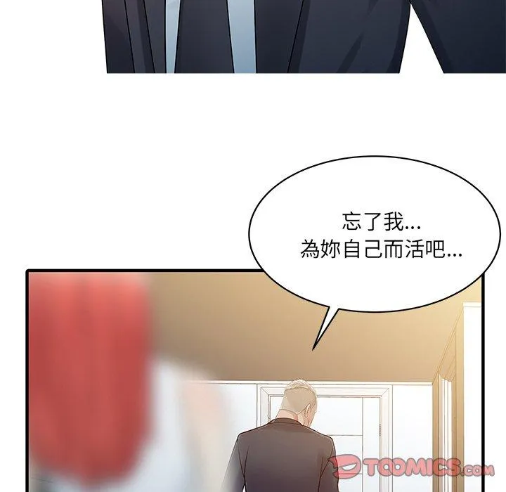 两个老婆 第31話 第66页
