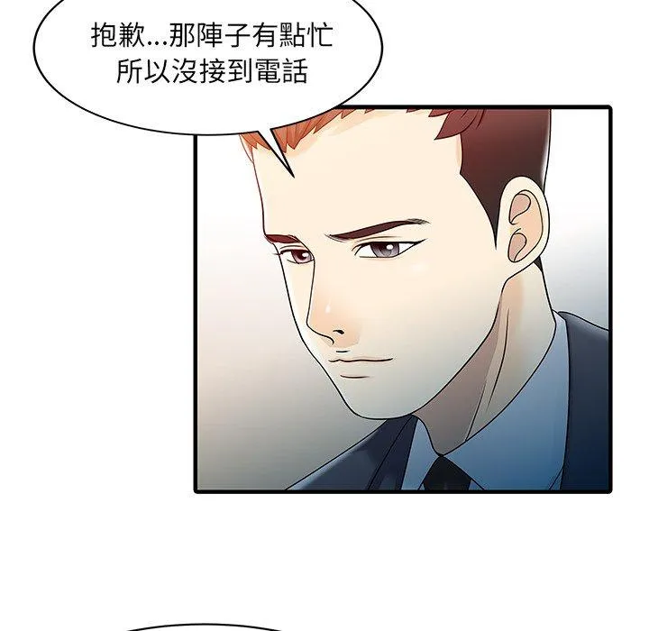 两个老婆 第31話 第27页