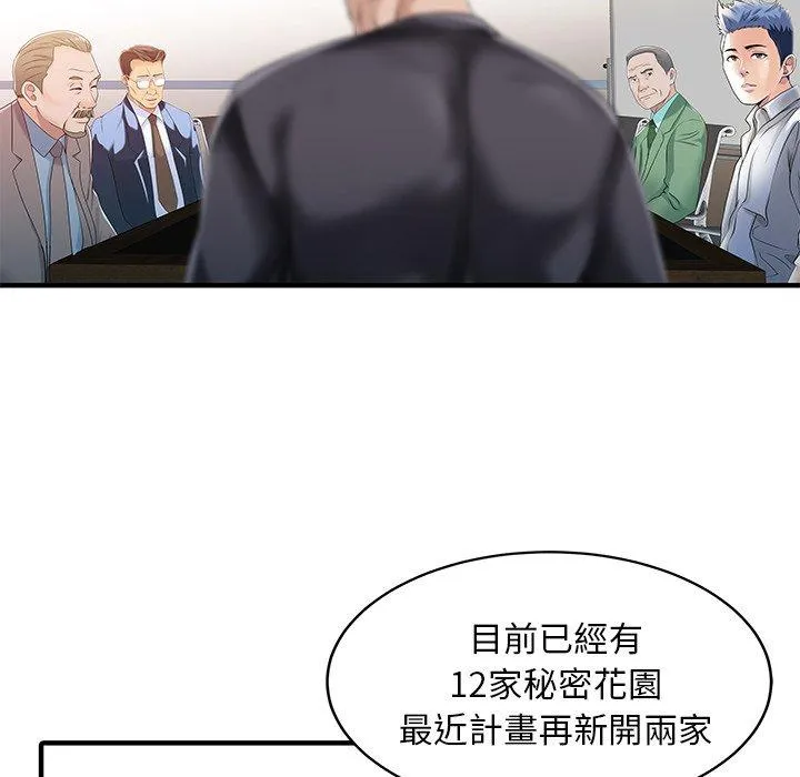 两个老婆 第31話 第36页