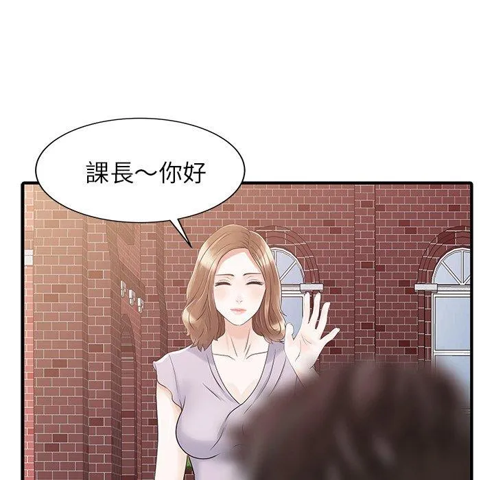 两个老婆 第31話 第23页