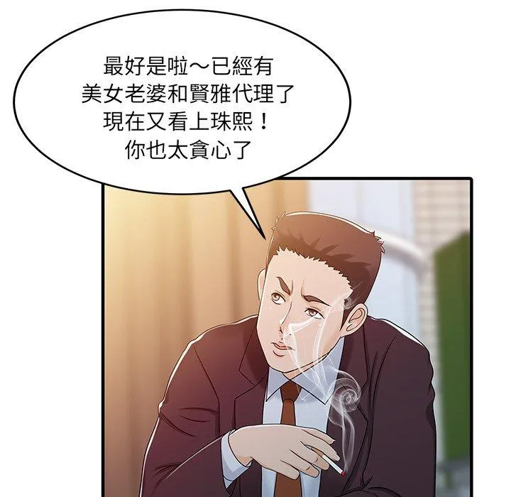 两个老婆 第31話 第17页