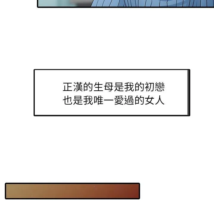 两个老婆 第31話 第59页