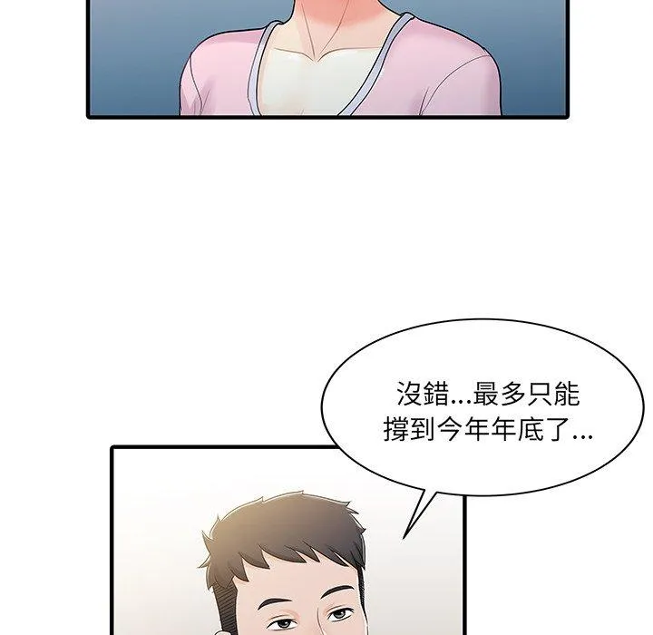 两个老婆 第31話 第49页