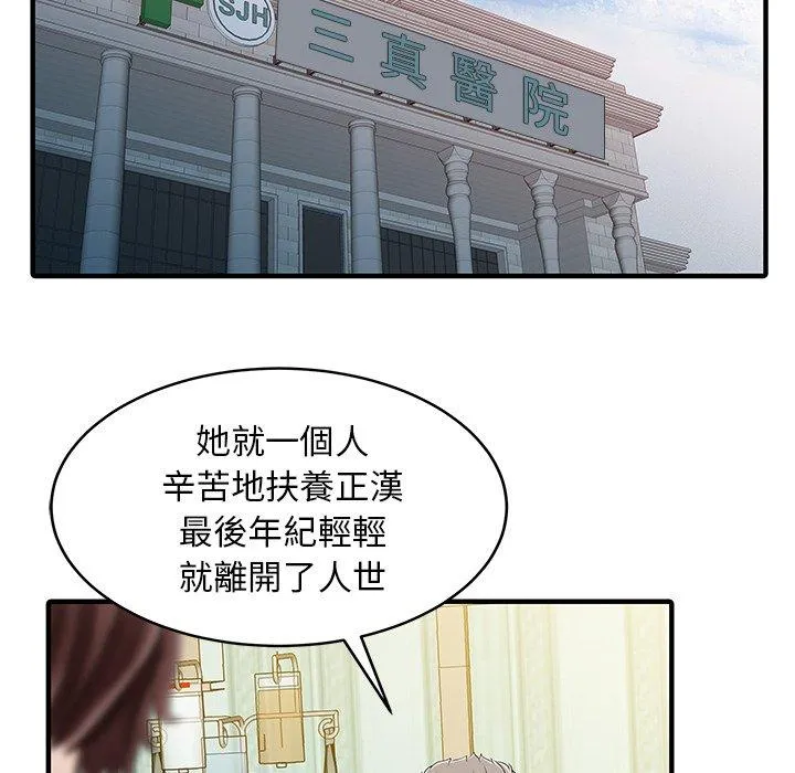 两个老婆 第31話 第71页
