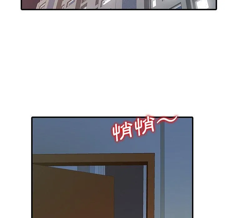 两个老婆 第31話 第79页