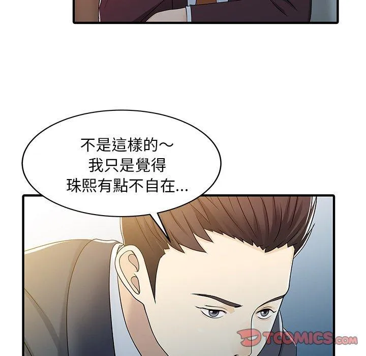 两个老婆 第31話 第18页
