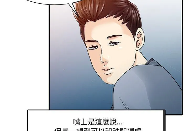 两个老婆 第31話 第4页