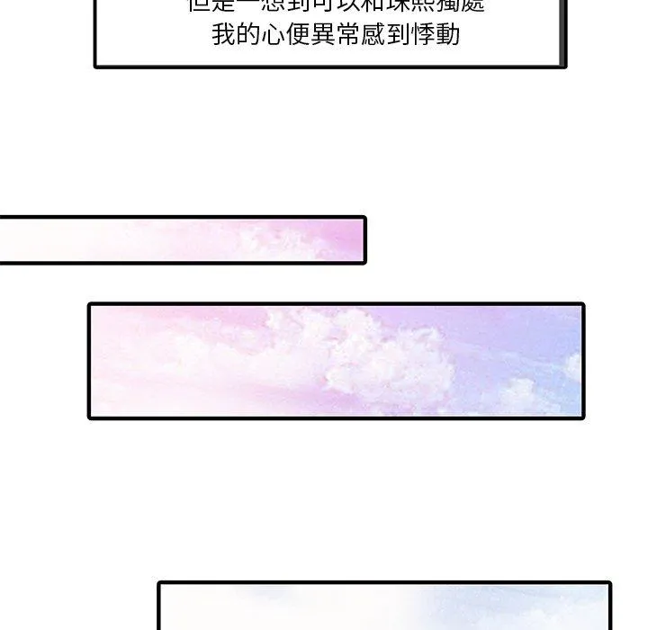 两个老婆 第31話 第5页