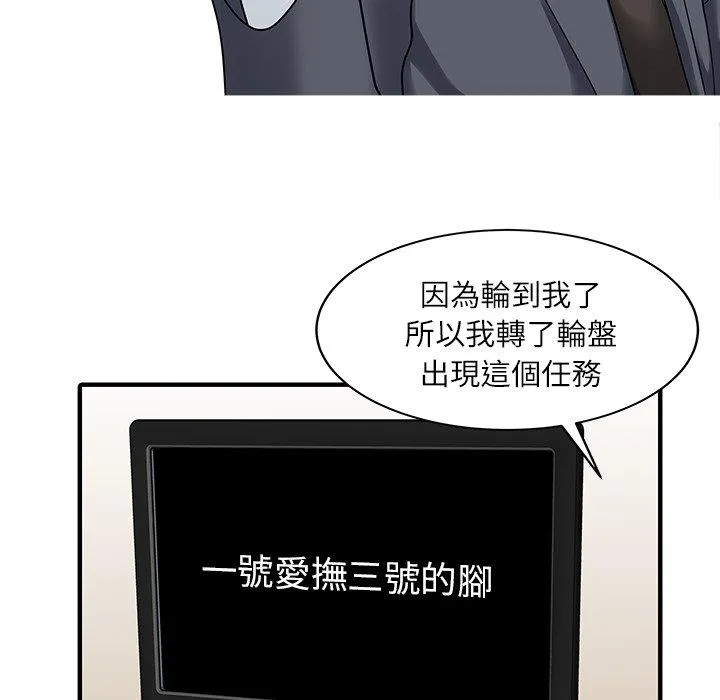 两个老婆 第30話 第65页