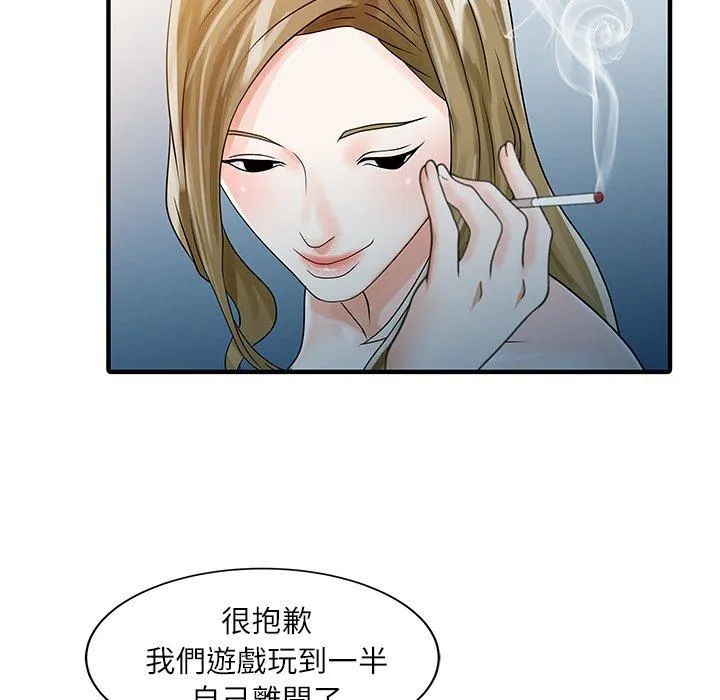 两个老婆 第30話 第43页