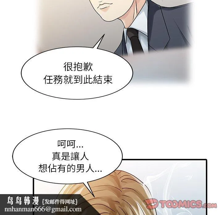 两个老婆 第30話 第42页