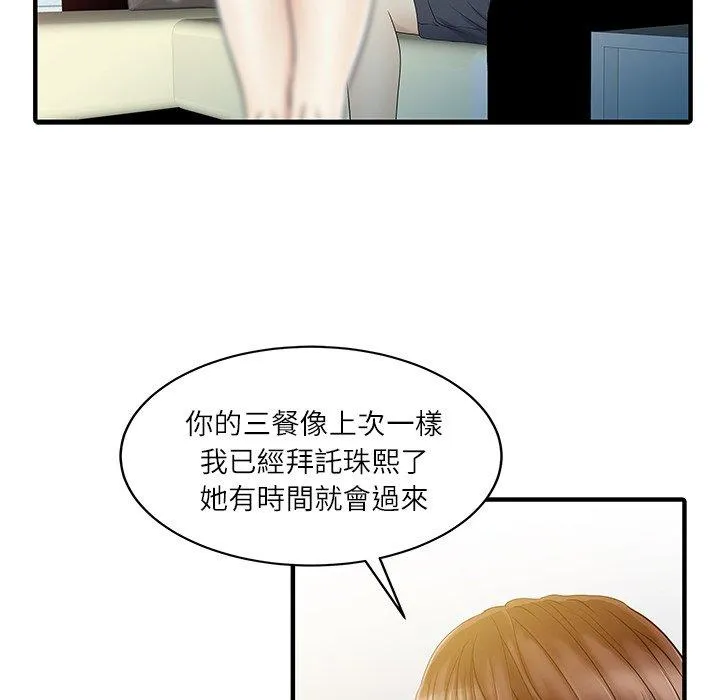 两个老婆 第30話 第76页