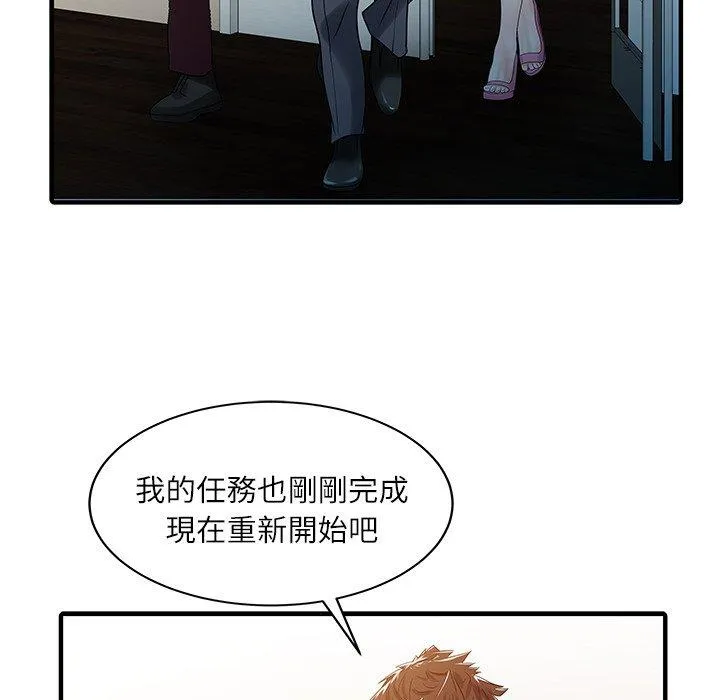 两个老婆 第30話 第45页