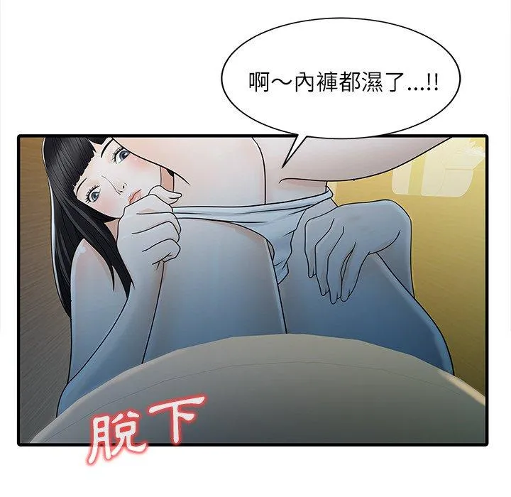 两个老婆 第30話 第11页