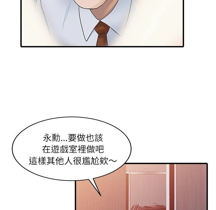 两个老婆 第30話 第36页