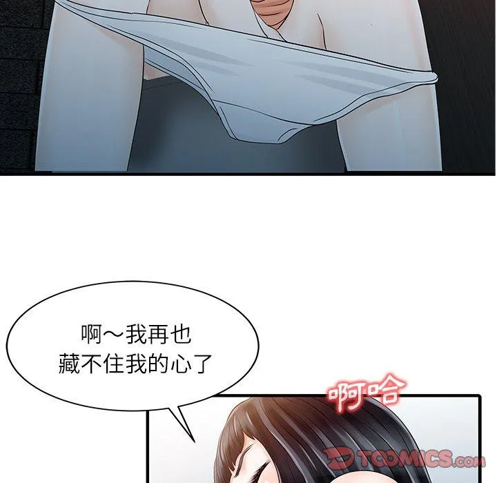两个老婆 第30話 第14页