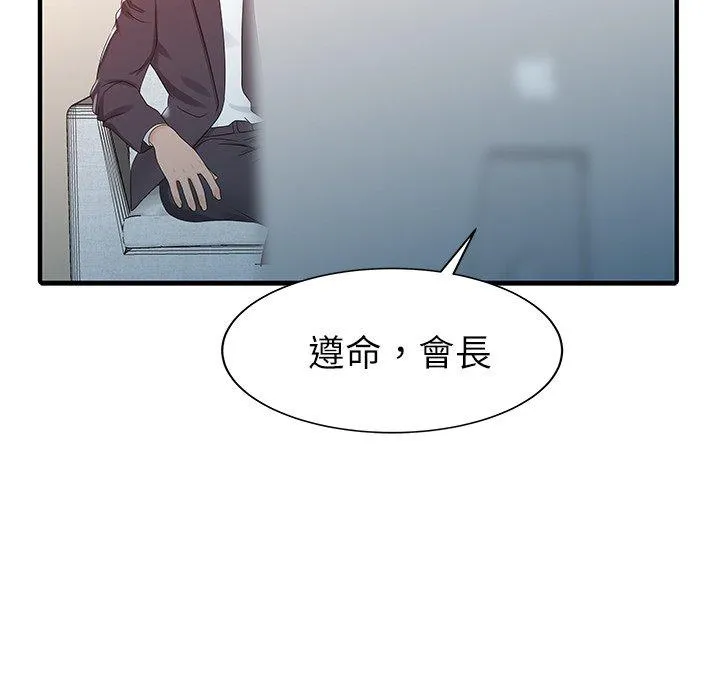 两个老婆 第30話 第51页