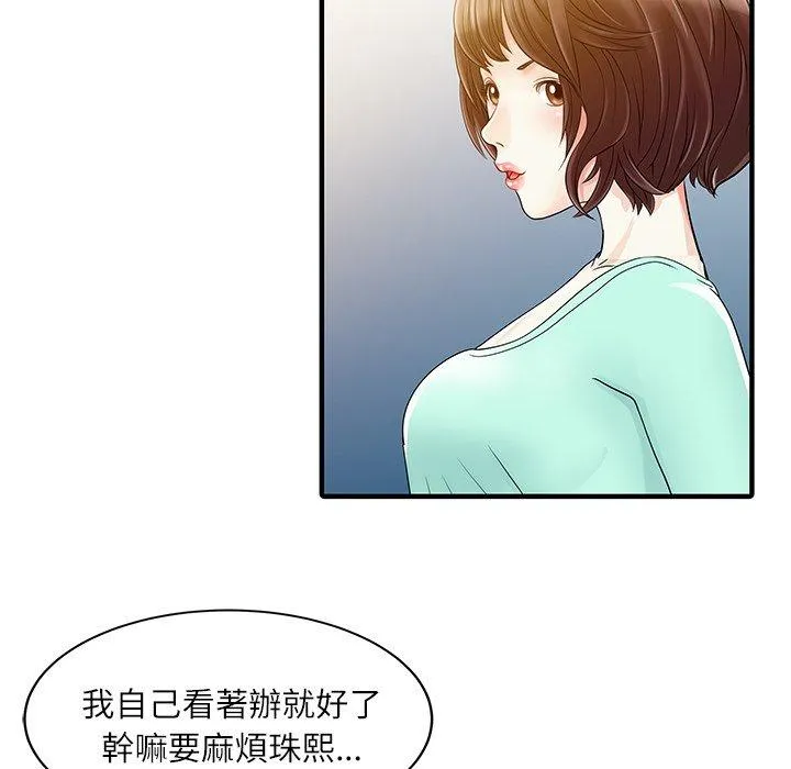 两个老婆 第30話 第77页