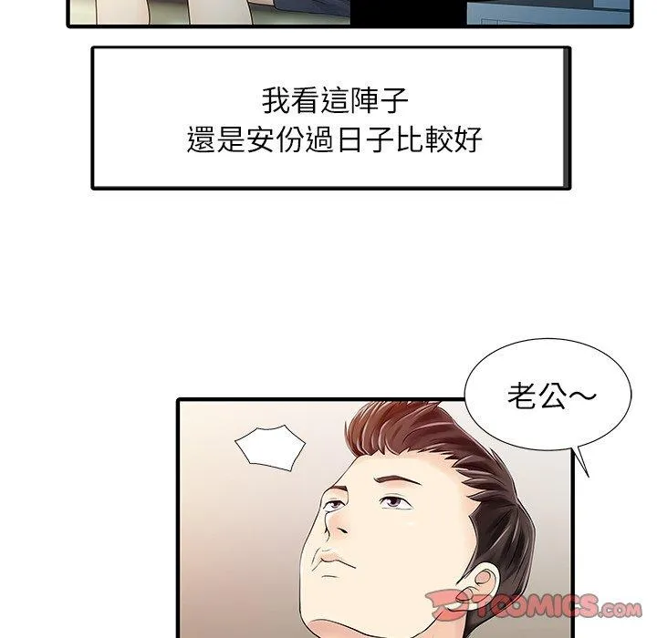 两个老婆 第30話 第74页