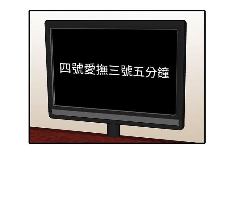两个老婆 第30話 第52页