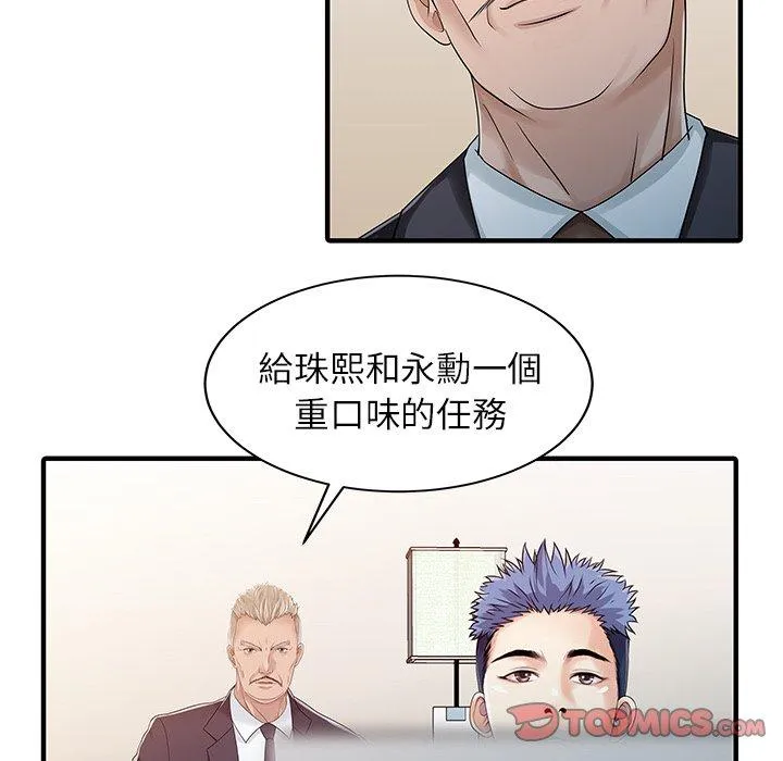 两个老婆 第30話 第50页