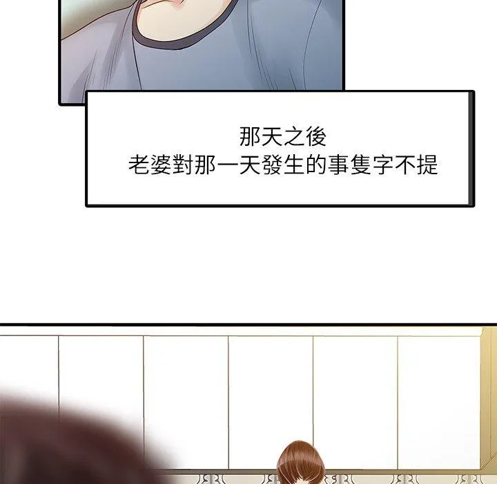 两个老婆 第30話 第71页