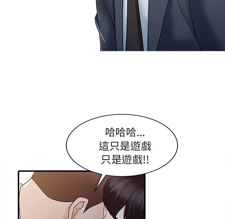 两个老婆 第30話 第55页