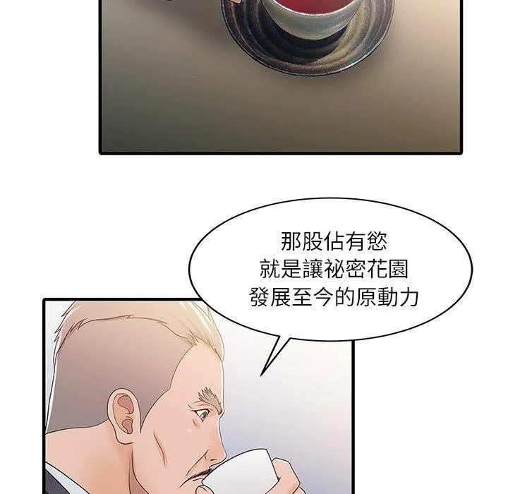 两个老婆 第30話 第61页