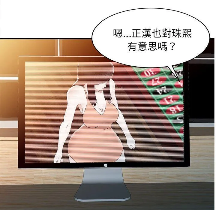 两个老婆 第30話 第48页