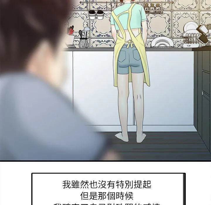 两个老婆 第30話 第72页