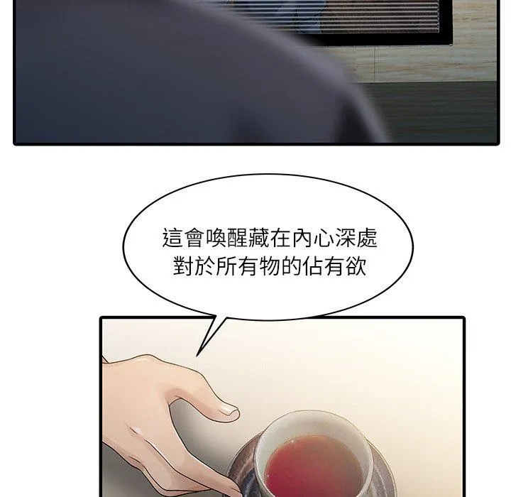 两个老婆 第30話 第60页