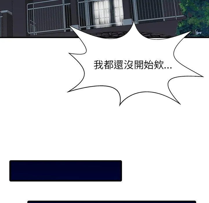 两个老婆 第30話 第68页