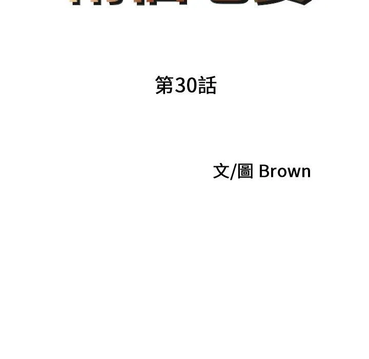 两个老婆 第30話 第9页