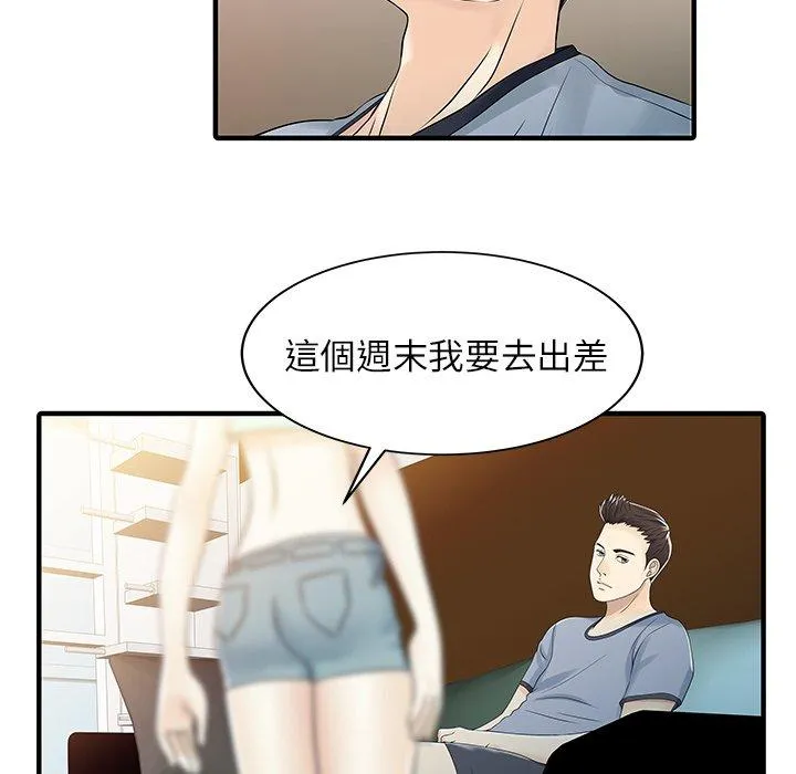 两个老婆 第30話 第75页