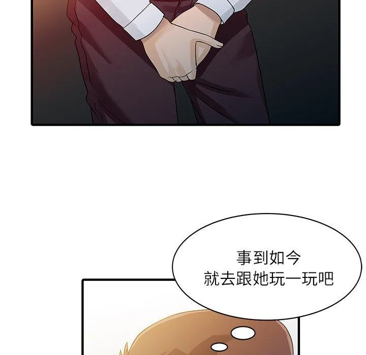 两个老婆 第30話 第25页