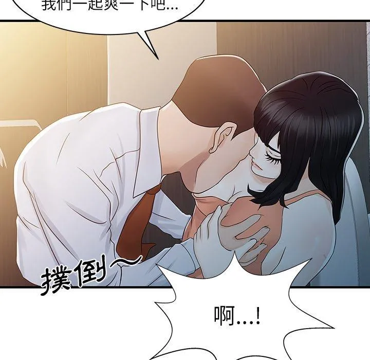 两个老婆 第30話 第32页