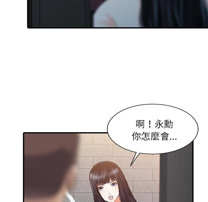 两个老婆 第30話 第28页